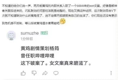 这是一张社交媒体玩家发言截图，上方是用户sumuzhe的发言，称两个月前被玩家称为“黄鸡”的碧蓝航线官方托关系入职了一位B站的女文案，该文案曾是《解神者》关服后的人员，闪乱神乐联动的争议内容出自她手，现在的联动试探让玩家担忧后续会有更多离谱联动，呼吁玩家抵制，不然会被“温水煮青蛙”；下方补充文字指出这位策划是黄鸡的剧情策划杨筠，曾任职B站，证实了相关说法，整体传递出玩家对碧蓝航线未来内容走向的焦虑与不满。