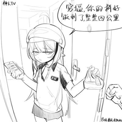 这是一张黑白线稿风格的原创卡通梗图，画面中是一位娘化的外卖员，戴着头盔，面露疲惫与不耐烦的神情，一只手拿着手机，另一只手拎着外卖袋，对着开门的顾客吐槽道：“穷逼,你的拼好饭到了,整整四公里”。图中用二次元娘化的反差感，结合外卖员对远距离低价拼好饭订单的吐槽，制造出搞笑又带点无奈的效果，精准戳中外卖行业中低价远距离订单的痛点。