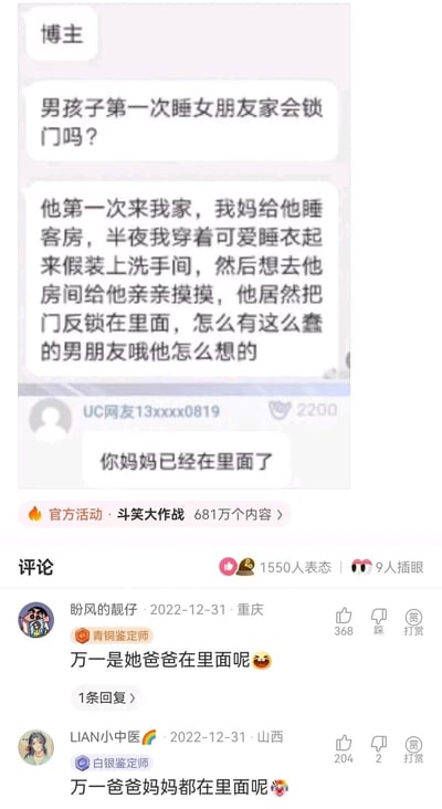 这是一张社交媒体平台的截图，内容是一位博主分享自己的情侣日常趣事：第一次留男友在家住客房，半夜她穿着可爱睡衣假装去洗手间，想悄悄到男友房间亲昵，却发现男友反锁了房门，她吐槽男友很蠢；下方有UC网友评论“你妈妈已经在里面了”开启玩梗，评论区还有网友进一步脑洞大开，猜测房间里是博主的爸爸，甚至爸妈都在，通过反向的脑洞回复制造出强烈的喜剧效果，整体充满趣味。