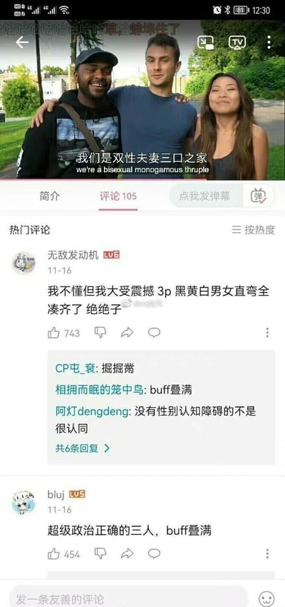 这是一张哔哩哔哩（B站）的视频播放页截图，上方视频画面中是三位不同种族的人：黑人男性、白人男性、亚裔女性，他们相互搂着肩膀，画面配有中英文字幕“我们是双性夫妻三口之家 we're a bisexual monogamous thruple”；下方是B站的评论区，热门评论用户“无敌发动机”留言“我不懂但我大受震撼 3p 黑黄白男女直弯全凑齐了 绝绝子”，获得743个赞，其下有其他用户回复“buff叠满”等内容，另一用户“bluj”评论“超级政治正确的三人，buff叠满”获得454个赞。评论区网友围绕该三人组合的种族、性向等元素展开讨论，用“buff叠满”调侃该组合集齐了多种符合西方“政治正确”的标签，引发网络趣味讨论。
