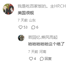 这是一张竖屏格式的社交媒体评论区截图，包含两条用户评论。第一条评论由用户“我是吃百家饭的。主HP.CH”发布，内容为“美国很靓”，该内容运用了谐音梗，通过文字谐音制造出趣味效果；第二条评论是用户“若回忆.乘风而起”的回复“哈哈哈哈哈这个绝了”，表达了对这条谐音梗评论的喜爱与认可。截图中还显示了两条评论的发布时间（均为7天前）、发布地点（山东、河南）以及点赞数、评论数等信息，界面风格符合国内主流社交媒体的评论区样式。