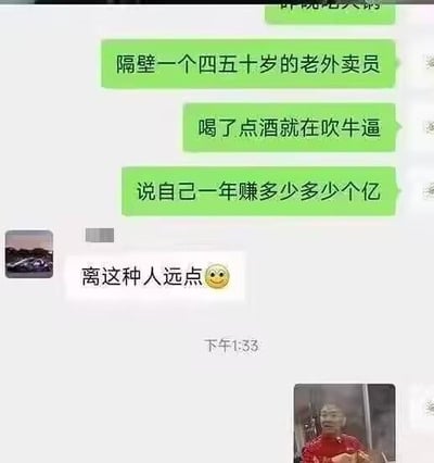 这是一张微信聊天截图表情包，内容讲的是一位用户吐槽隔壁的外卖员喝酒吹牛，说自己年赚多少多少个亿，下方好友则回复“离这种人远点😏”。画风幽默，揭示了人际交往中常见的“吹牛”现象，表达了对爱吹牛人士的远离建议。

没有明显的双关、谐音梗或暗示，但整体语气带有讽刺和调侃色彩。