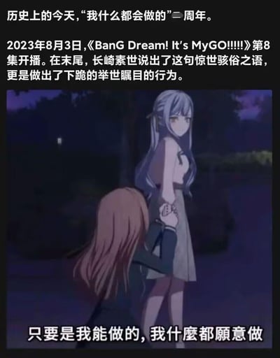 图片为纪念《BanG Dream! It's MyGO!!!!!!》中经典台词"我什么都愿意做"发表二周年的图文内容。上方为文字说明，介绍2023年8月3日该动画第8集播出时，角色长崎素世说出这句台词并做出下跪举动的经典场景。下方是动画截图，展示了夜晚场景中，唐可可下跪握住长崎素世双手的画面，底部配有台词字幕。