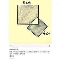 这是一张四年级数学几何题的配图，画面呈现两个边长分别标注为5cm和4cm的正方形，二者存在一个小正方形的重叠区域，图下方配有题目文字，是一道关于正方形面积计算的数学题，推测题目要求计算大、小正方形的面积差值，这类题目常用于小学阶段的几何知识练习。