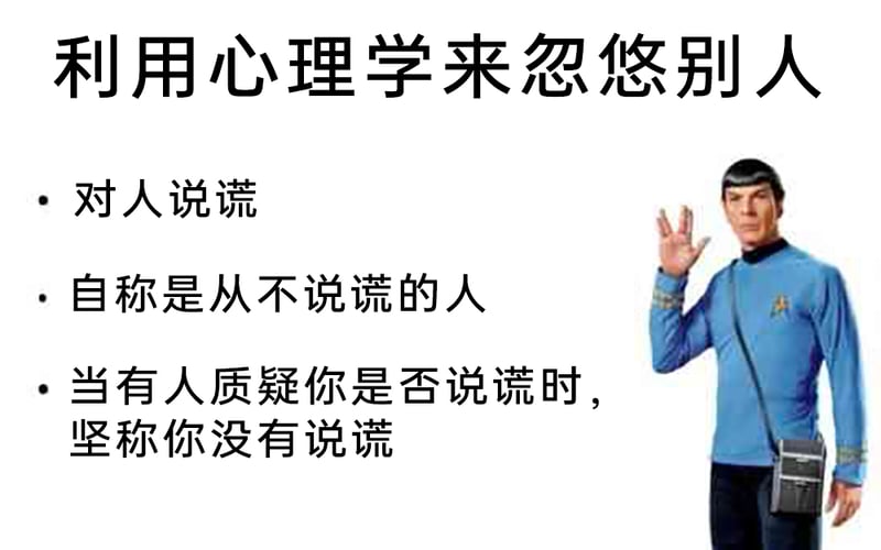 斯波克