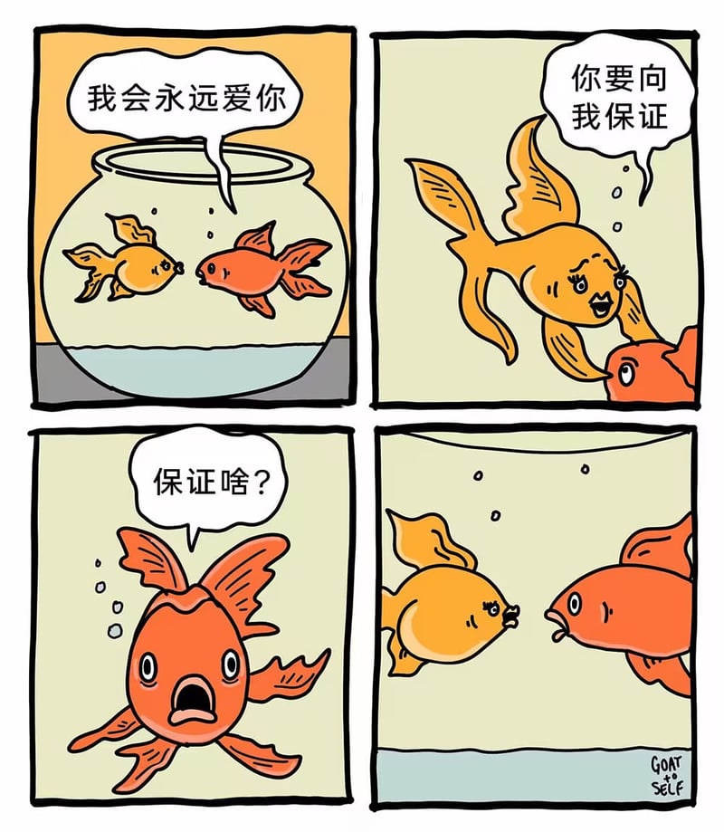 金鱼爱情漫画