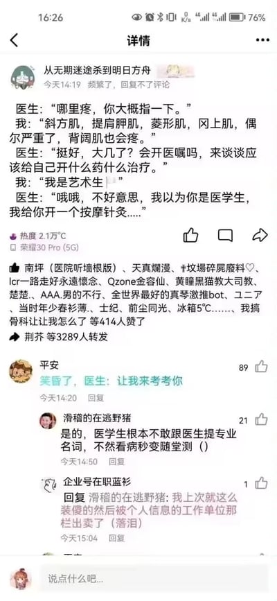 这是一则来自社交媒体平台的用户原创帖子，发布者账号名为“从无期迷途杀到明日方舟”，发布时间为当日14:19，帖子标注“频繁了，回复不了评论”。帖子核心内容是一段搞笑的就医对话：医生询问发布者哪里疼痛，发布者作为艺考生精准说出了斜方肌、提肩胛肌、菱形肌、冈上肌、背阔肌等多处肌肉名称，医生因此误以为发布者是医学生，随即提出让对方给自己开医嘱、说治疗方案的要求，在得知发布者是艺考生后，医生表示要为其开具按摩针灸的治疗方案。该帖子获得了2.1万热度，414位用户点赞，3289次转发。评论区中，用户“平安”的评论“笑昏了，医生：让我来考考你”获得89个赞；用户“滑稽的在逃野猪”分享“医学生根本不敢跟医生提专业名词，不然看病秒变随堂测（）”，引发其他用户共鸣，获21个赞；用户“企业号在职蓝衫”回复该评论，称自己曾装傻但被工作单位信息出卖，引发趣味互动。