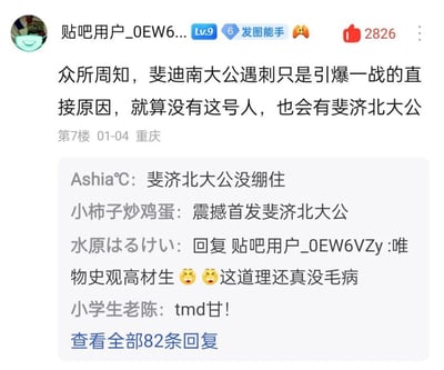 这是一张贴吧论坛截图，展示了一个关于一战历史的幽默帖子。用户"贴吧用户_0EW6..."发帖称："众所周知，斐迪南大公遇刺只是引爆一战的直接原因，就算没有这号人，也会有斐济北大公"，用"斐济北大公"这个虚构的头衔玩了个历史梗，暗示一战的爆发有其必然性，即使没有斐迪南大公遇刺这个具体事件，也会有其他类似事件引发战争。帖子下方有几条评论，其中"Ashia°C"评论"斐济北大公没绷住"，"小柿子炒鸡蛋"说"震撼首发斐济北大公"，"水原はるけい"则称赞原作者是"唯物史观高材生"，表示这个推理有道理。