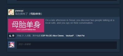 这是一张Steam游戏平台的用户动态截图，用户“ywwuyi”发布动态告知他人自己已拥有游戏《母胎单身》。动态下方配有该游戏的宣传图，粉色背景的图上写着“母胎单身 所有人出生的时候都是单身”，同时附带英文剧情介绍：“On a late afternoon in Seoul, you discover two people talking at a local cafe, and you spy on their conversation.”。此外还显示该动态共有21人点赞，下方有添加留言的输入框。内容无谐音梗、双关或暗示，只是普通的游戏分享动态。