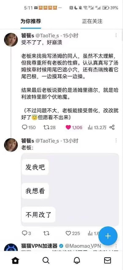 这是推特（X平台）用户“饕餮s”发布的两条推文截图，讲述了一场因同名产生的荒诞职场乌龙趣事：用户接到老板需求，要写“汤姆”的同人作品，误以为是《猫和老鼠》里的汤姆，便创作了杰瑞与汤姆的低俗亲密内容；结果老板表示要的是《哈利·波特》里的汤姆·里德尔（伏地魔），用户原本打算改成兽化版来补救，没想到后续老板发来消息，表示不用修改，直接发给他看。整个事件从最初的崩溃误会到最后的反转，充满了搞笑和荒诞感。