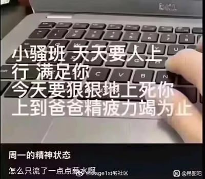 这是一张顶配底文式的静态梗图，主体为戴尔笔记本电脑的键盘实拍画面，一只手正按在键盘右侧。画面上方用大字号白色文字覆盖了一段带有双关戏谑语气的内容：“小骚班 天要人上 行 满足你 今天要狠狠地上死你 上到爸爸精疲力竭为止”，这里将“上班”的“上”进行低俗化的双关演绎，用夸张的表述发泄打工人对周一上班的抗拒与疲惫感。图片下方配有两行文字：“周一的精神状态 怎么只流了一点点薪水啊”，精准戳中职场人周一返工的倦怠情绪，以及觉得劳动付出与薪资回报不匹配的吐槽心态，通过夸张戏谑的方式引发打工人的情绪共鸣。