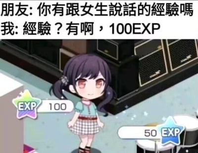 图片上方为对话文字：“朋友：你有跟女生說話的經驗嗎 我：經驗？有啊，100EXP”，下方是一个紫色双马尾卡通女孩形象，她周围有“EXP 100”和“50 EXP”的标签。该梗图通过将“和女生说话的经验”比作游戏中的经验值（EXP），用100 EXP这种极低的数值幽默地自嘲实际社交经验匮乏，形成反差萌的搞笑效果。