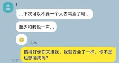 聊天记录截图显示，蓝色头像用户于19:26发送两条消息表达担忧：“...下次可以不要一个人去喝酒了吗...”和“至少和我说一声...”，并附带一个担忧表情 😥。随后对方在19:27以黄色对话框回复：“搞得好像你来接我，我就安全了一样，你不是也想睡我吗？”，通过直白反问揭示对话中潜在的不信任感，形成情感张力。
