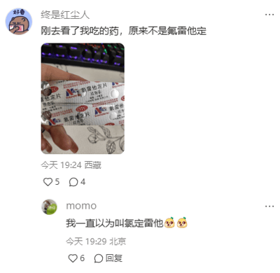 这是一张社交媒体动态截图，发布者“终是红尘人”在西藏发布动态，称自己查看正在服用的药物后，发现自己一直记错了药名，原本以为不是氯雷他定，实际药板显示就是氯雷他定片，配图为手中拿着的氯雷他定片药板；评论区用户“momo”随即留言，称自己一直把这个药叫做“氯氧定雷他”，两人的发言都展现了对该药品名称的趣味误记，属于生活中的小趣事分享，容易引发其他有类似经历网友的共鸣。