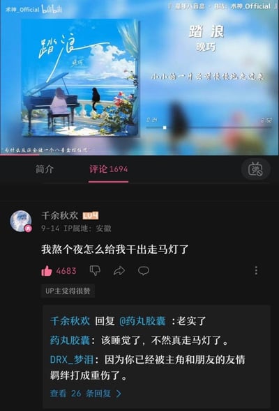 这是B站UP主术神_Official发布的童年八音盒版《踏浪》（晚巧演唱）的视频评论区截图。视频封面是一幅海边钢琴旁女孩与黑猫的治愈系插画，配文“为什么反派会被一个八音盒拦住呢”。热评用户「千余秋欢」（IP属地安徽）评论“我熬个夜怎么给我干出走马灯了”，获得4683个赞，还得到了UP主的点赞。下方回复中，用户「药丸胶囊」提醒“该睡觉了，不然真走马灯了”，楼主回复“老实了”。这里的“走马灯”是网友用夸张的方式调侃自己熬夜熬到意识模糊，是熬夜党的自嘲式搞笑吐槽，没有双关或谐音梗。