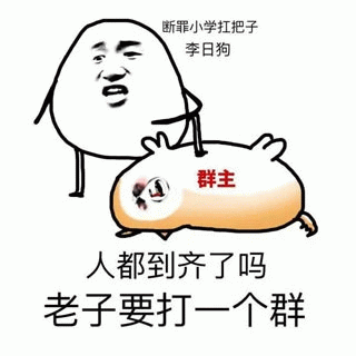 群主