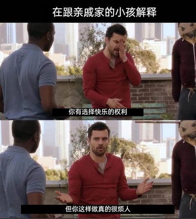 这是一张上下拼接的影视梗图，顶部配有文字“在跟亲戚家的小孩解释”。上图中，红衣服男子捂脸，配文“你有选择快乐的权利”，呈现出试图用温和道理和小孩沟通的姿态；下图中男子摊开双手，配文“但你这样做真的很烦人”，直白地展现出内心的烦躁与无奈。该图精准还原了人们面对亲戚家调皮小孩时，一边碍于情面维持温和，一边又忍不住吐槽其烦人的矛盾心态，用幽默的方式戳中了家庭亲戚社交中的常见无奈场景。