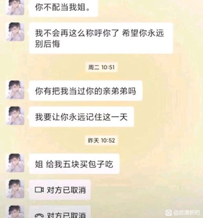 这是一张聊天记录截图，记录了弟弟和姐姐的一段有趣对话。弟弟起初情绪激动地放出狠话，接连表示“你不配当我姐”“我不会再这么称呼你了 希望你永远别后悔”“你有把我当过你的亲弟弟吗”“我要让你永远记住这一天”，态度强硬，仿佛和姐姐产生了极大矛盾。但仅仅过了不久，弟弟就立刻转变态度，亲昵地喊“姐 给我五块买包子吃”，之后还出现了两次“对方已取消”的通话提示。这种前一秒放狠话、后一秒低头求助的巨大反差，形成了强烈的喜剧效果，生动展现了姐弟之间那种吵吵闹闹却又亲密无间的日常互动。