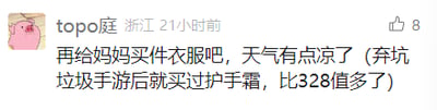 这是一张社交媒体平台的用户动态截图，发布者昵称是topo庭，IP属地标注为浙江，发布时间为21小时前，该动态获得了8个点赞。发布者的头像是一个粉色的卡通小猪形象，动态文字内容表达了自己在弃坑一款被评价为“垃圾手游”后，意识到将原本用于手游328档位充值的资金，转而用于给妈妈购买护手霜、衣服等实用物品更有价值，在天气转凉之际，计划再次为妈妈购置衣物，传递出重视亲情、理性消费的正向态度。