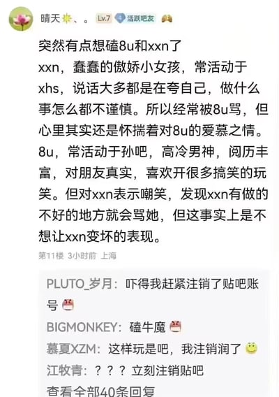 这是一张百度贴吧的帖子截图，展示了用户"晴天"发布的关于网络流行语"8u"和"xxn"的讨论内容。帖子中对这两个网络群体进行了拟人化描述和调侃，将其塑造成一对具有反差萌的形象。下方显示了其他用户的评论，多以幽默调侃的方式回应主题内容，如"吓得我赶紧注销了贴吧账号"等。