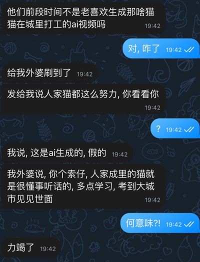 这是一张竖版手机聊天记录截图。对话中，黑气泡用户提到前段时间流行用AI生成“猫咪在城里打工”的视频，结果被自己的外婆刷到。外婆把视频发给她，并以“人家猫都这么努力，你看看你”进行比较。用户试图解释视频是AI生成、内容是假的，但外婆并不接受，反而称其“索仔”，认为城里的猫本来就懂事听话，还叮嘱他多学习，以后考到大城市见世面。蓝气泡好友听到这里发出“何意味？！”的疑问，黑气泡用户则以“力竭了”收尾。笑点在于长辈难以分辨AI生成内容，竟把虚构的打工猫当成现实榜样，并顺势转入劝学逻辑，形成荒诞又真实的代际沟通反差。
