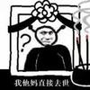 这是一张经过P图改编的黑白卡通梗图，图中卡通人物的脖子被一个类似吊灯的结构套住，呈现出类似上吊的夸张姿态，画面下方配有文字“我他妈直接去世”。图中用荒诞的画面搭配直白的粗口文字，以搞笑夸张的方式表达出崩溃、摆烂的负面情绪，常用于在社交平台或聊天中吐槽令自己无力、烦躁的事情，作为情绪宣泄的表情包使用。