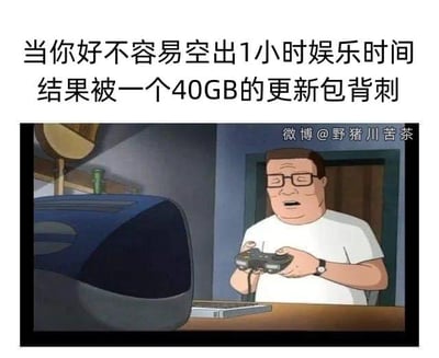 图片上方配有文字“当你好不容易空出1小时娱乐时间 结果被一个40GB的更新包背刺”，下方是动画《美国老爹》（American Dad!）角色斯坦·史密斯（Stan Smith）的截图。他身着白色T恤，戴着眼镜，双手握着游戏手柄，表情沮丧地盯着面前的游戏机，生动展现了玩家好不容易挤出娱乐时间却遭遇超大更新包的无奈场景。