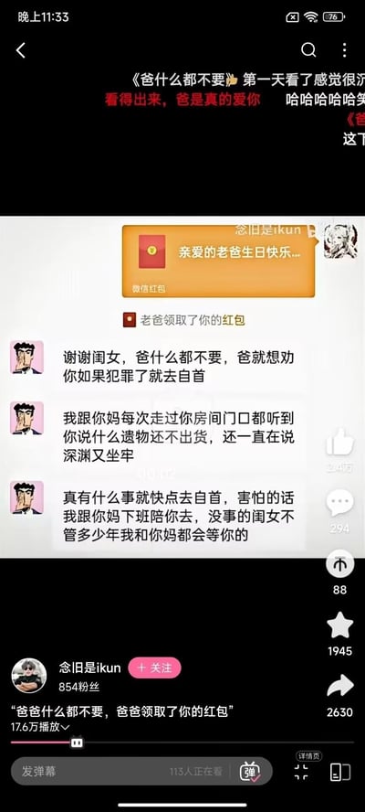 女儿通过微信给老爸发送生日红包，老爸领取后没有常规的暖心回应，反而严肃地劝女儿如果犯罪了就去自首。原来爸妈路过女儿房间时，听到女儿说「遗物还不出货」「深渊又坐牢」，误以为女儿涉及违法事件，实际上这些都是游戏《原神》中的玩家常用术语：「遗物」指圣遗物，是游戏里的核心装备；「深渊」指螺旋深渊，是游戏里的高难度挑战关卡，「坐牢」是玩家调侃深渊难度高、耗时久的说法。
笑点源于长辈对游戏术语的误解，将游戏内容错当成真实的犯罪相关话语，制造出令人哭笑不得的乌龙，同时也透出爸妈对女儿的关心。