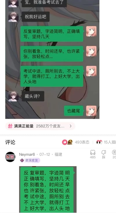 这是一张来自皮皮虾平台的聊天记录截图，内容是一名男生告知女友自己要去考试并求好运，女友回复了三段看似正经的考试提醒内容，实则暗藏藏头和藏尾的趣味文字梗：将女友的每段话首字连起来是“反正你也考上好”，尾字连起来是“明天早地去工地”，用正经的语气玩了反差感的文字游戏。男生发现是藏头诗后，女生补充说明还藏了尾。评论区的资深皮友Neymar6将女生的消息重新分行排版，清晰展示出藏头藏尾的设计，让这个趣味内容更直观，整体充满了轻松搞笑的氛围。