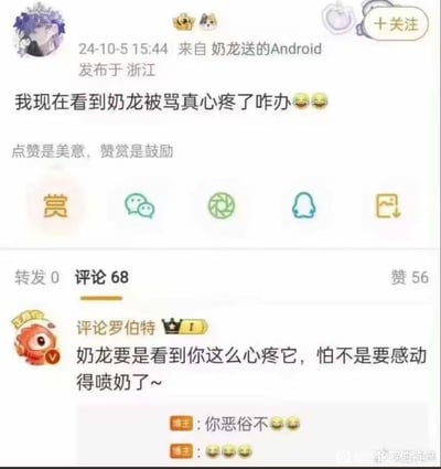这是一张微博平台的截图，博主发文表示看到奶龙被骂感到心疼，手机标识还写着“奶龙送的Android”，评论区用户“评论罗伯特”玩梗回复“奶龙要是看到你这么心疼它，怕不是要感动得喷奶了~”，博主用“你恶俗不”加笑哭表情回应，后续又发了一串笑哭表情，互动十分搞笑。
梗点说明：利用“奶龙”的名字玩谐音梗，“喷奶”既贴合奶龙的设定，又用夸张的回应制造出滑稽的效果。