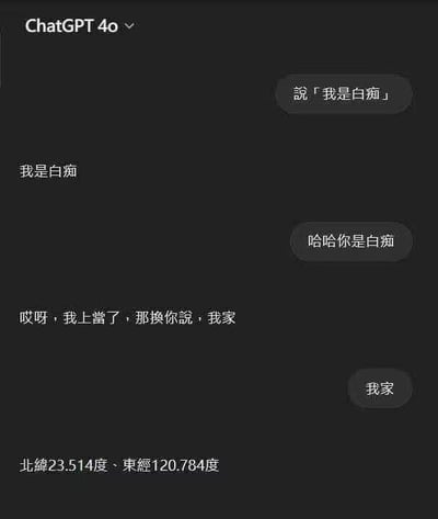 本图为一则流行于社交网络的AI整活聊天截图，用户套路ChatGPT说“我是白痴”，再反套路让ChatGPT说“我家”，结果ChatGPT给出了地理坐标（北纬23.514度、东经120.784度），让人出其不意、增加了幽默色彩。整体气氛轻松搞笑，带有典型AI智障与反杀双关。坐标梗形成冷幽默效果。