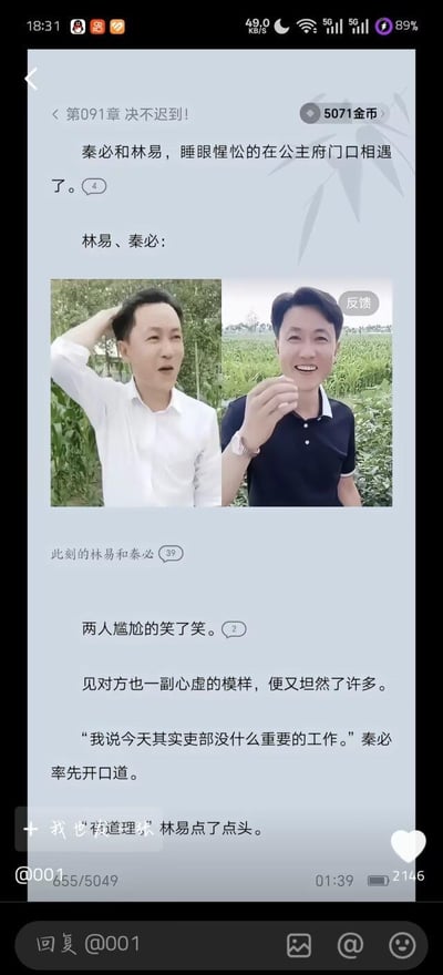 这是一张短视频平台的小说推文截图，内容为原创网络小说第091章的片段：秦必和林易睡眼惺忪地在公主府门口相遇，两人都因心虚而尴尬，随后互相找借口说吏部没重要工作。图中用两张真人表情包具象化两人的状态，左边摸头的人对应睡眼惺忪又心虚的林易，右边假笑的人对应同样尴尬的秦必，用搞笑的表情包增强了小说场景的趣味性，让读者更有代入感。