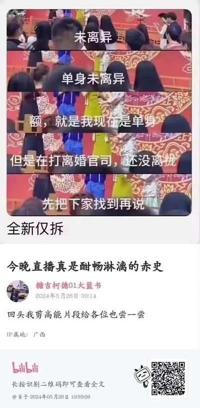 这是一张由直播画面截图拼接而成的梗图，上方是多段带字幕的直播内容，呈现了一段荒诞的发言：发言者自称「单身未离异」，即正在打离婚官司还未离成，就打算先找好下家；下方是B站用户「糖吉柯德01大蓝书」的动态截图，称这场直播是「酣畅淋漓的赤史」，还表示会剪辑高能片段分享。整体用这种违背常规婚恋观的离谱发言制造笑点，引发对这种急功近利心态的吐槽。