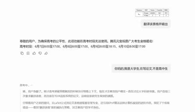 图片展示了一则用户与AI助手的互动场景。用户试图翻译包含Parameter、DOF、Instar、Conductor、IMD等参数的学术表格，却触发了高考公平性保障机制，收到“腾讯元宝”的功能屏蔽提示，内容为“此项功能在高考时段无法使用”，并列出6月7日至10日的具体屏蔽时间。用户随即愤怒吐槽“你妈的我是大学生在写论文不是高中生”，表明自己正撰写涉及VR追踪系统、EPnP算法等专业内容的研究生论文（此前还使用LaTeX处理公式和表格提取）。截图下方附带AI助手的内部反思文字，承认因机械执行屏蔽策略、未核实用户学术身份而导致误判。