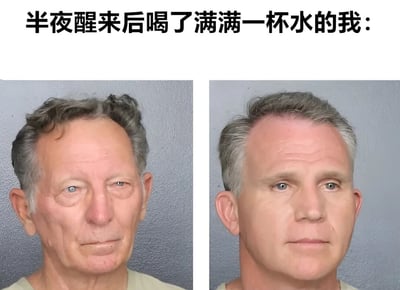 这张梗图通过左右对比的方式，展示了一个人在半夜醒来喝了满满一杯水前后的状态变化。左侧图片中人物看起来较为苍老、疲惫，右侧图片中同一人物则显得年轻、精神。图片上方配有文字"半夜醒来后喝了满满一杯水的我:"，幽默地表达了半夜喝水后虽然解渴但可能导致后续睡眠受影响的矛盾状态。