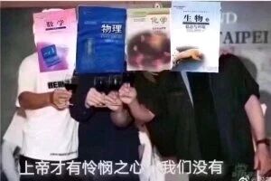 这是一张经过P图改编的搞笑自嘲梗图，画面中四位真人分别双手举着高中理科的数学、物理、化学、生物课本，将课本完全挡在自己的脸前，图片底部配有黑色文字“上帝才有怜悯之心，我们没有”。这张图用夸张的方式调侃高中理科学生被繁重的理科课业任务压迫，几乎没有休息和放松的时间，只能埋头于理科科目学习之中，精准地表达出学生面对难度大、任务重的理科学习时的无奈与自嘲情绪，容易引发理科学生的共鸣。