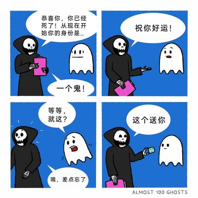 这是一幅四格连环卡通漫画，以蓝色为背景，讲述了死神与新鬼魂的趣味互动：死神首先告知刚去世的鬼魂其新身份为“鬼”并送上祝福，鬼魂却对这个敷衍的“身份安排”感到不满，发出“就这？”的质疑，死神随后想起遗漏的物品，递给鬼魂一枚写有“我是鬼”的徽章作为“入职礼物”，用冷幽默的方式营造出反差笑点，情节轻松搞笑。