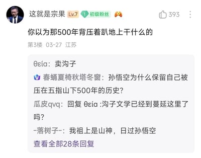 这是一张网络论坛的评论区截图，左上角显示评论用户“这就是宗果”的头像、等级（Lv.7初级粉丝），该用户发布评论“你以为那500年背压着趴地上干什么的”，围绕经典名著《西游记》中孙悟空被如来佛祖压在五指山下500年的情节发起玩梗，这条评论获得了393个点赞，发布于03-27，地址显示为江苏。评论区共有28条回复，部分可见回复中，用户“θεία”用低俗擦边的“卖沟子”回应，用户“春蛹夏椅秋塔冬窗”提问“孙悟空为什么保留自己被压在五指山下500年的历史？”，用户“瓜皮qvq”感慨这类低俗的“沟子文学”已经传播到该社区，用户“-落树子--”则发布了更为离谱的低俗玩梗言论“我祖上是山神，日过孙悟空”，整体互动是对经典文学角色进行低俗化解构的网络玩梗行为，属于“沟子文学”这类低俗网络梗的延伸传播。