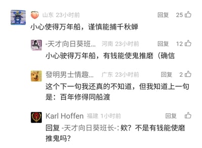 这是一张社交平台的评论区截图，展示了网友围绕俗语“小心驶得万年船”进行的趣味接梗互动。第一位山东网友给出对仗的接句“谨慎能捕千秋蝉”；第二位河南网友玩梗，将不相关的俗语“有钱能使鬼推磨”接在后面并标注“确信”；第三位广东网友表示不知道下一句，但提及上一句是“百年修得同船渡”；最后一位福建网友回复第二位网友，玩梗反问“欸？不是有钱能使磨推鬼吗？”，整体氛围轻松诙谐，充满网络社区的玩梗趣味。
