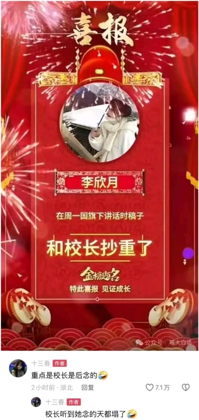 一张以红色喜庆“喜报”为模板的图片，背景有烟花、红色幕布和传统鼓元素，中央嵌入李欣月雪中撑伞的个人照片。主体文字宣布“李欣月在周一国旗下讲话时稿子和校长抄重了”，下方配有“金榜题名 特此喜报 见证成长”字样。图片底部有微信公众号“鸡大白话”水印，评论区用户“十三春”补充“重点是校长是后念的”“校长听到她念的天都塌了”，通过反差感制造幽默效果，调侃校园中讲话撞稿的尴尬趣事。