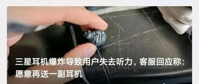 图片近距离展示一只手握着一副疑似爆炸后损坏的三星耳机，耳机外观有明显破损痕迹，放置在带有裂纹的黑色表面上。图片下方配有文字：“三星耳机爆炸导致用户失去听力，客服回应称：愿意再送一副耳机”，通过图文结合的方式讽刺三星客服在产品出现严重质量问题（导致用户失聪）时，仅以“再送一副耳机”作为解决方案的敷衍态度。