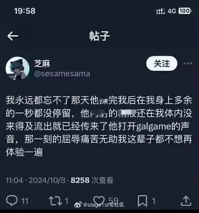 这是社交平台用户「芝麻」发布的一条情绪强烈的吐槽帖子，内容讲述自己与伴侣发生亲密关系后，对方一秒都不停留，甚至亲密行为的痕迹还未消退，就立刻打开galgame游玩，让自己感受到巨大的屈辱、痛苦与无助，文字充满了情绪宣泄，用夸张的反差突出伴侣对galgame的沉迷程度，引发对沉迷游戏忽略伴侣情感的讨论。