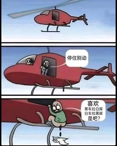 这是一幅三格漫画，描绘了一架红色直升机在空中飞行的场景。第一格展示直升机远景；第二格特写直升机驾驶舱，里面的人物喊道"停住别动"；第三格显示一个人吊挂在直升机外，愤怒地质问"喜欢黑车拉白屎 白车拉黑屎 是吧?"，下方有一只小鸟飞过。漫画通过荒诞的对话制造幽默效果。