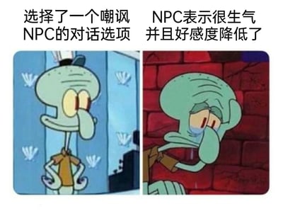 这是一张左右对比的卡通梗图，左侧展示了动画《海绵宝宝》中的角色章鱼哥双手叉腰、表情得意略带挑衅的样子，上方配文“选择了一个嘲讽NPC的对话选项”；右侧则是章鱼哥泪流满面、神情悲伤低落的状态，上方配文“NPC表示很生气并且好感度降低了”。该梗图用章鱼哥前后强烈的表情与姿态反差，生动调侃了剧情类游戏中，玩家选择会降低NPC好感度的嘲讽对话选项后，NPC的负面反应以及玩家可能产生的后悔或哭笑不得的心理，精准贴合游戏玩家的相关体验。