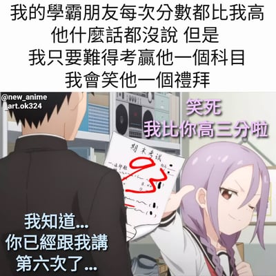 图片上半部分为文字描述：“我的学霸朋友每次分数都比我高 他什么话都没说 但是 我只要难得考赢他一个科目 我会笑他一个礼拜”。下半部分是动漫场景，画面中紫色头发的女孩手持一张标有红色“23”分的“期末考试”试卷，侧身对着背对镜头的黑色短发男孩，脸上带着得意的表情，旁边配有粉色文字“笑死 我比你高三分啦”。男孩则无奈回应，蓝色文字显示“我知道...你已经跟我讲第六次了...”。整体展现了学渣偶尔考赢学霸后反复调侃的搞笑校园日常。