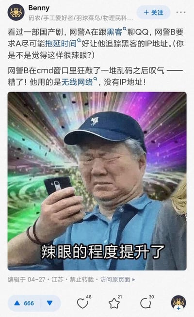 这是一张社交媒体截图，内容是用户吐槽国产剧中不科学的网络安全剧情。截图上方是用户发布的文字内容，描述了一个网警试图追踪黑客IP地址却因黑客使用无线网络而失败的荒谬情节。下方配有一张图片，显示一位老人正在看手机，背景是彩色的抽象图案，图片上叠加了文字“辣眼的程度提升了”，表达了对剧情不合理之处的嘲讽。