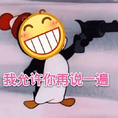 图片中是一个黄色笑脸表情，戴着红色圣诞帽，脸颊泛红，咧嘴大笑露出整齐牙齿，右手持枪指向画面外。表情下方有一行粉色文字：“我允许你再说一遍”。整体风格为卡通化，通过夸张的表情和持枪动作形成反差萌，常用于社交媒体中以幽默、戏谑的方式回应他人的言论，表示“虽然表面开心但实际带有调侃意味地让对方重复刚才的话”。