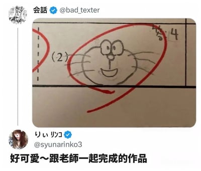 这是一张社交媒体截图，展示了一幅学生作业上的可爱涂鸦。图中是一张作业纸，上面有一个用黑色笔绘制的哆啦A梦风格角色，角色有着圆圆的脸、大大的眼睛和微笑的嘴巴，周围被红色圆圈标记。右上角写着"答:4"，左侧标有"(2)"。下方有用户评论"好可爱～跟老师一起完成的作品"，表达了对这幅师生合作作品的喜爱。