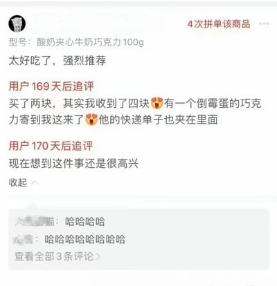 这是一张来自拼多多平台的商品评论区截图，商品为100g酸奶夹心牛奶巧克力。买家先是给出“太好吃了，强烈推荐”的好评，随后在169天后发布追评，分享了自己的意外经历：原本只购买了两块巧克力，却收到了四块，其中包含另一位买家的巧克力及快递单，是快递寄错导致的；170天后买家再次追评，表示时隔多日想到这件事依然感到开心。下方还有其他用户留下爆笑的评论回复，整个内容充满了意外收获的轻松快乐氛围，十分有趣。
