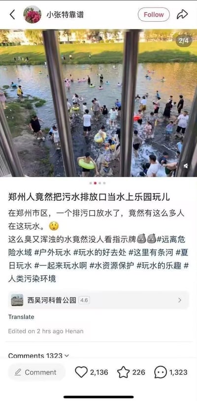 这是一张生活分享类社交平台的动态截图，画面上半部分是实拍场景：郑州西吴河科普公园附近的一处浑浊水域中，大量市民正在戏水玩耍，不少人使用游泳圈，岸边和水中聚集了众多人群，场面热闹。下半部分是发布者的配文，称此处是排污口的水，又臭又浑浊，但仍有大量市民在此玩水且无视指示牌，配文同时附带了矛盾的话题标签，既标注了“远离危险水域”“水资源保护”，又标注了“玩水的好去处”等内容。该动态发布于河南，编辑于2小时前，收获了2136个点赞、1323条评论，引发网友热议。
无双关、谐音梗或暗示类内容。